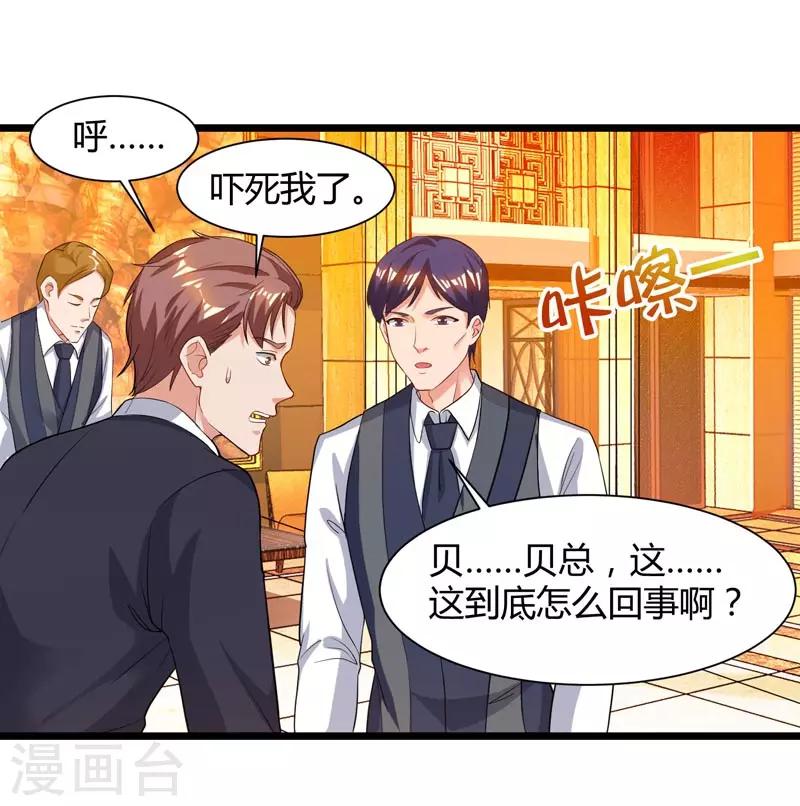 重生弃少归来 - 第43话 VIP待遇 - 1
