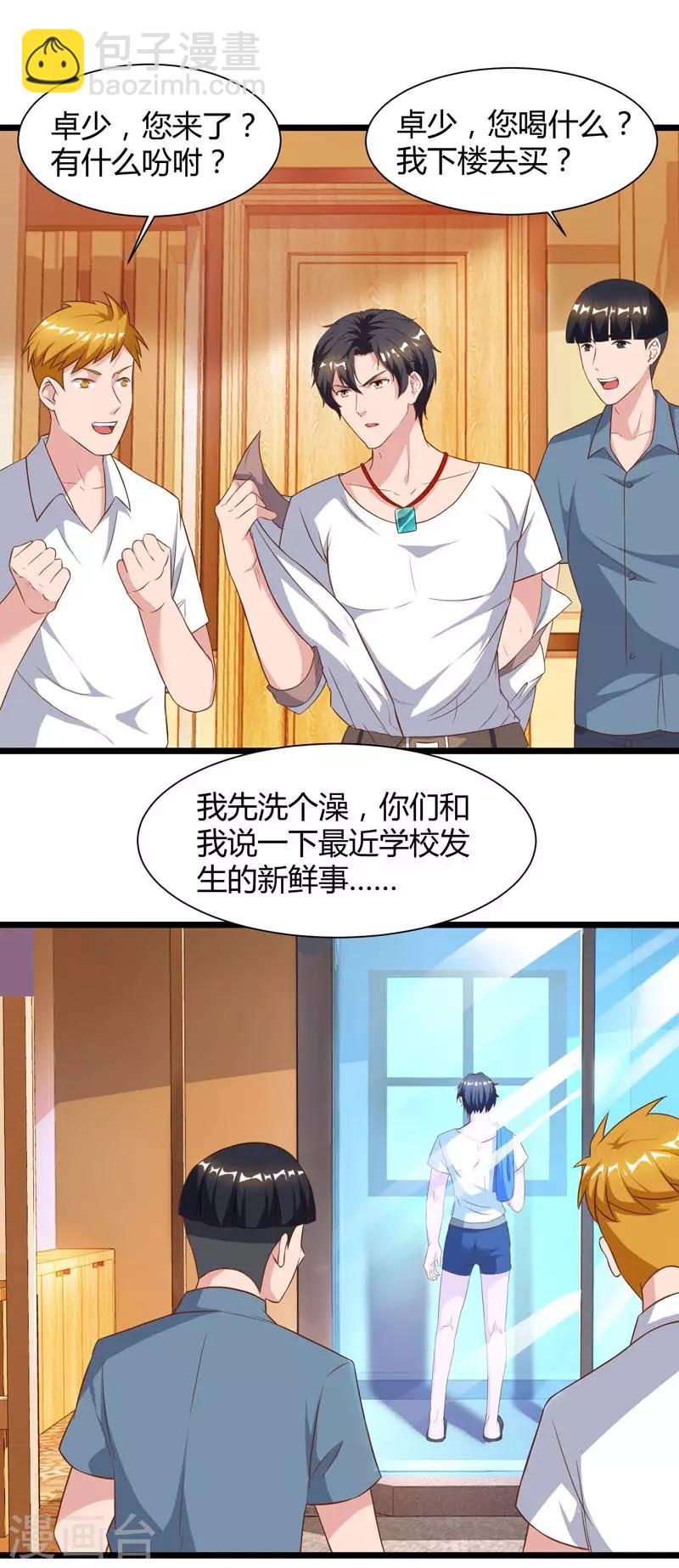 重生弃少归来 - 第45话 情圣 - 2