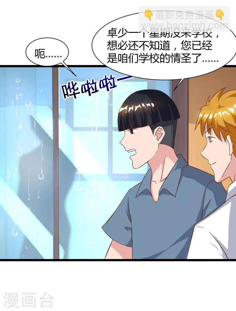 重生弃少归来 - 第45话 情圣 - 3