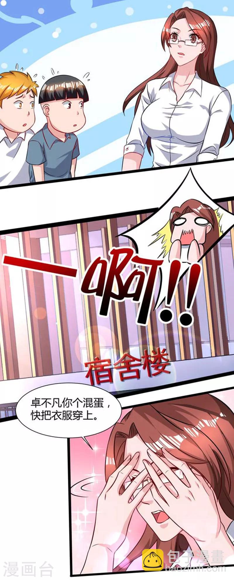 重生弃少归来 - 第45话 情圣 - 6