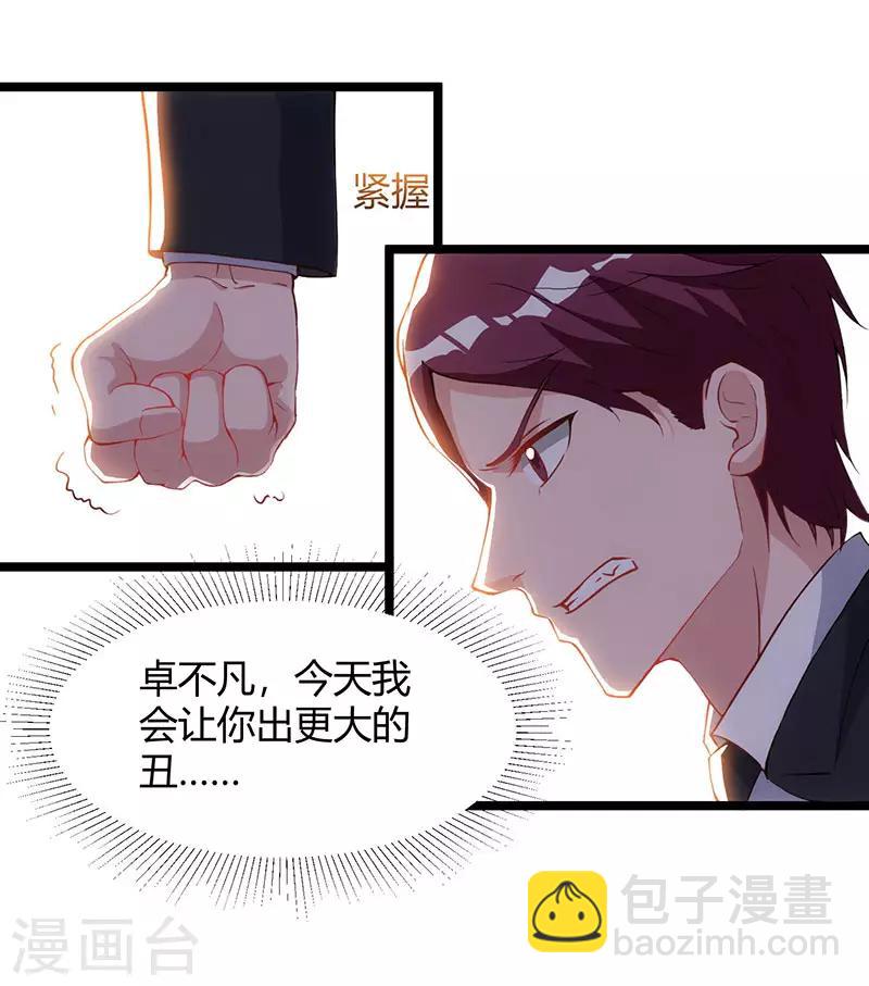 重生弃少归来 - 第51话 出人意料 - 2
