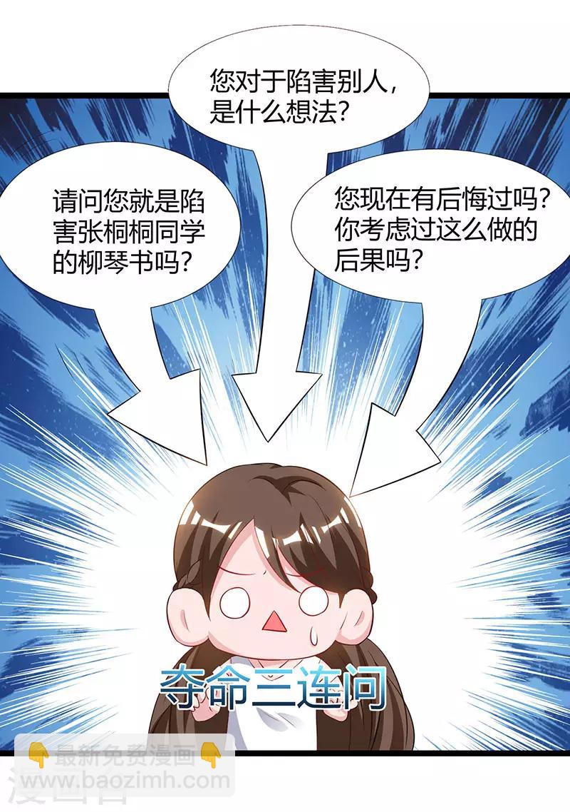 重生弃少归来 - 第53话 请求原谅 - 6