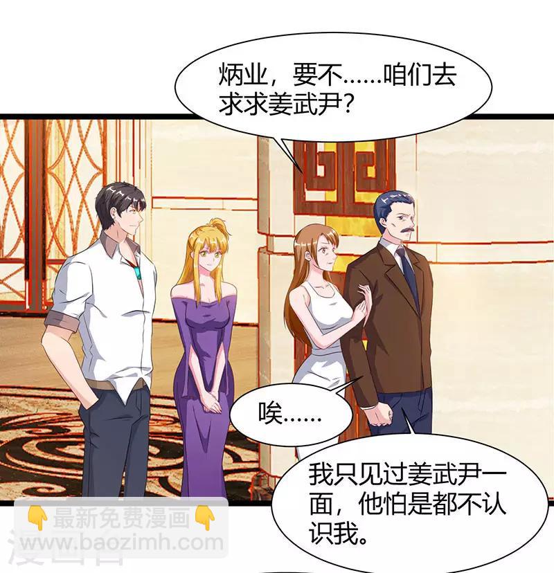 重生弃少归来 - 第55话 姜武尹 - 5