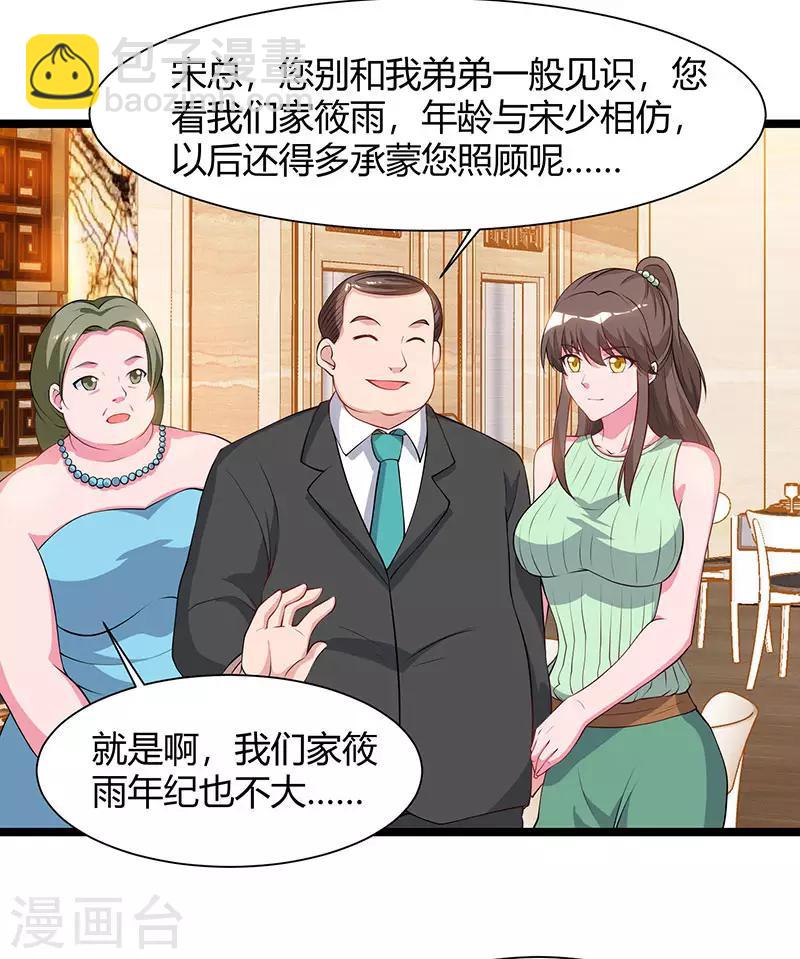 重生弃少归来 - 第55话 姜武尹 - 5