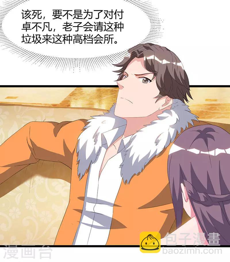 重生弃少归来 - 第57话 大师兄归来 - 5