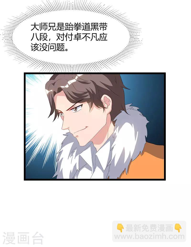 重生弃少归来 - 第57话 大师兄归来 - 4