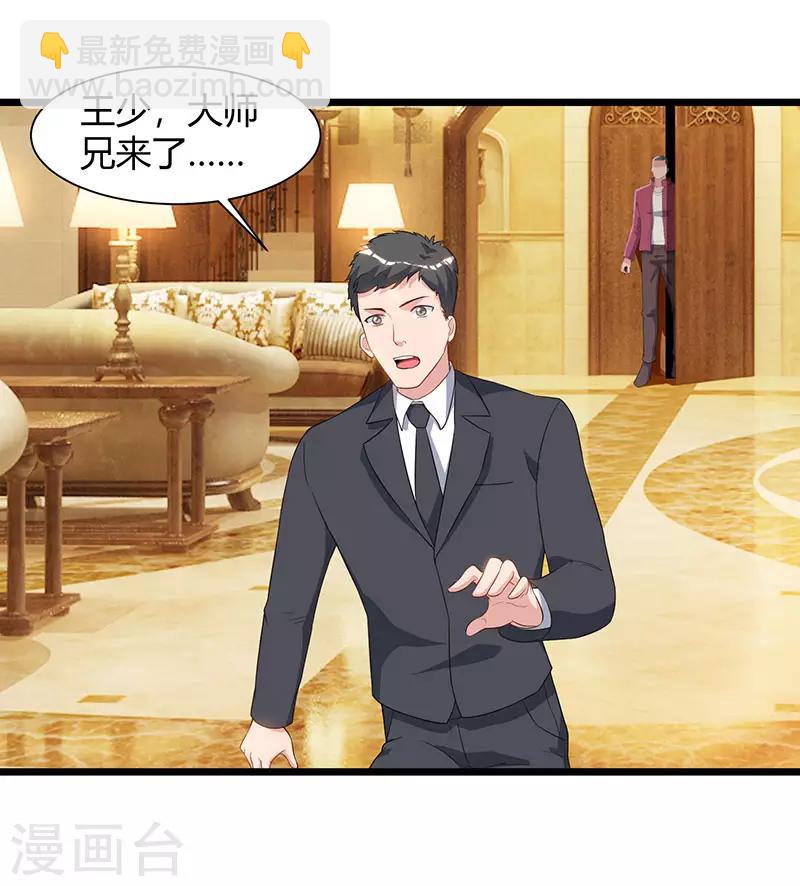 重生弃少归来 - 第57话 大师兄归来 - 5
