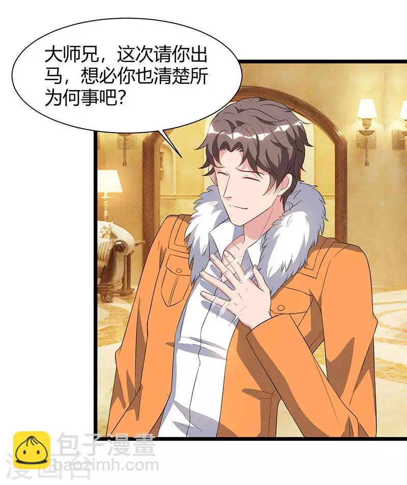 重生弃少归来 - 第57话 大师兄归来 - 5
