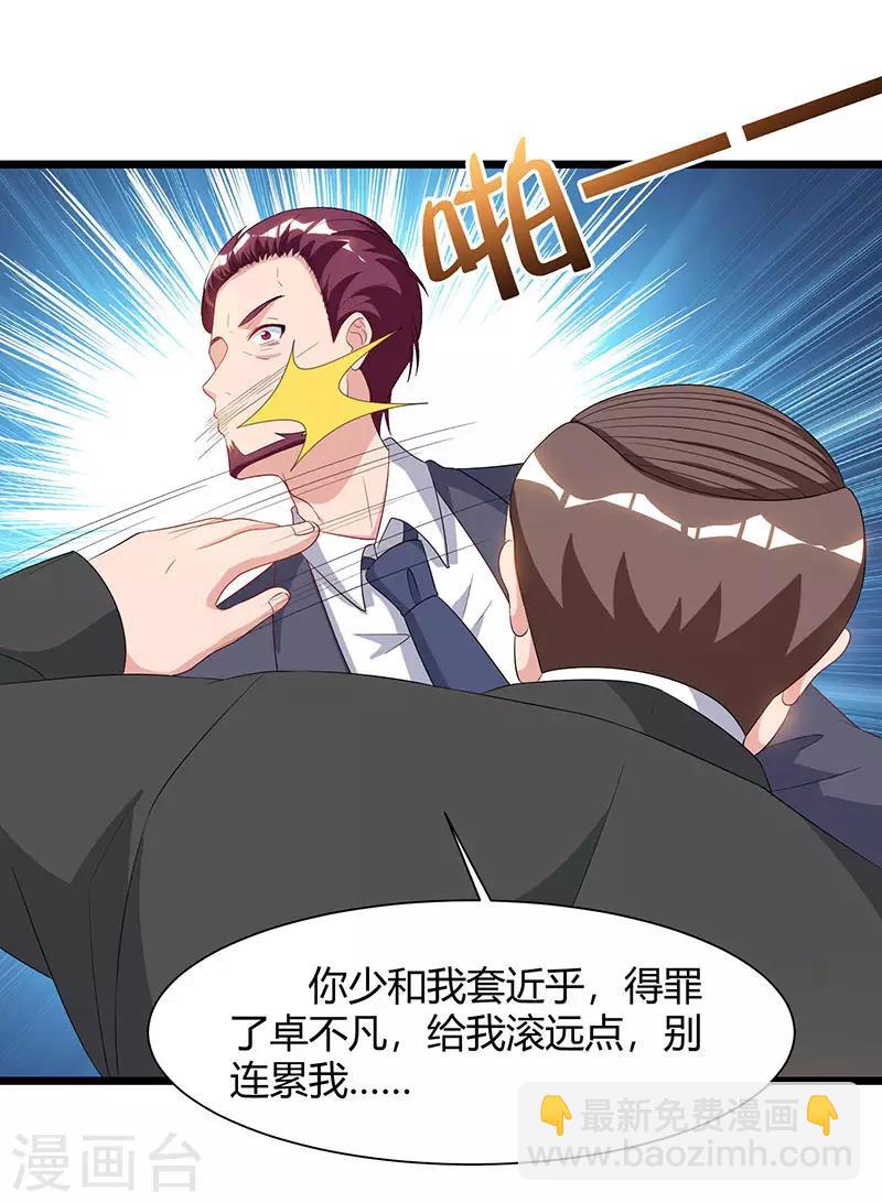 重生弃少归来 - 第57话 大师兄归来 - 6