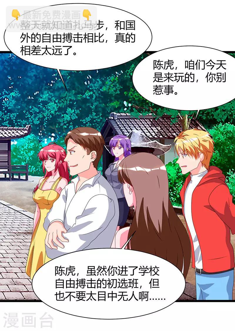 重生弃少归来 - 第59话 岚国古武 - 4