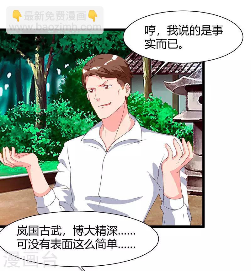 重生弃少归来 - 第59话 岚国古武 - 5
