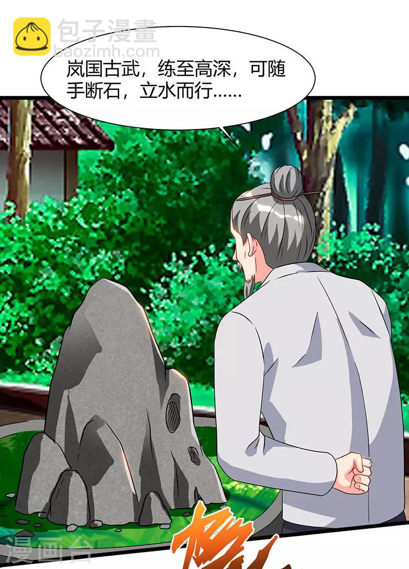 重生弃少归来 - 第59话 岚国古武 - 3