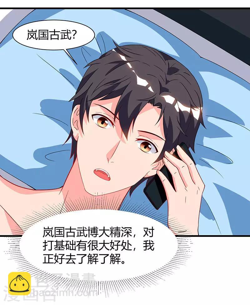 重生弃少归来 - 第59话 岚国古武 - 4
