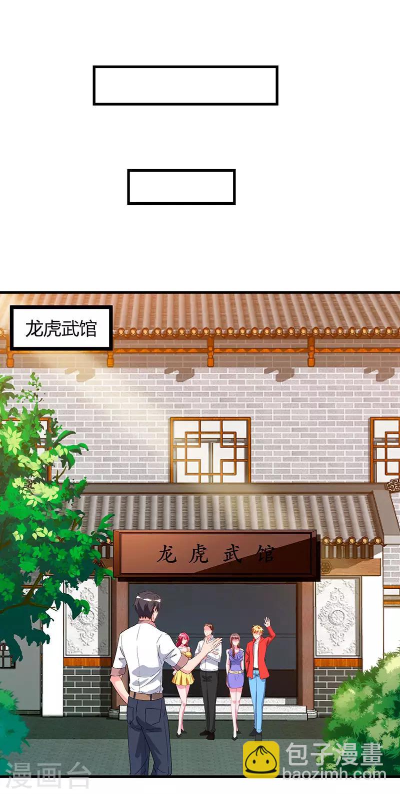 重生弃少归来 - 第59话 岚国古武 - 1
