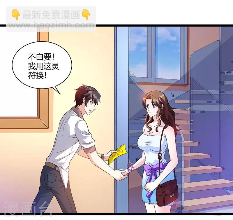 重生弃少归来 - 第7话 制作灵符 - 5