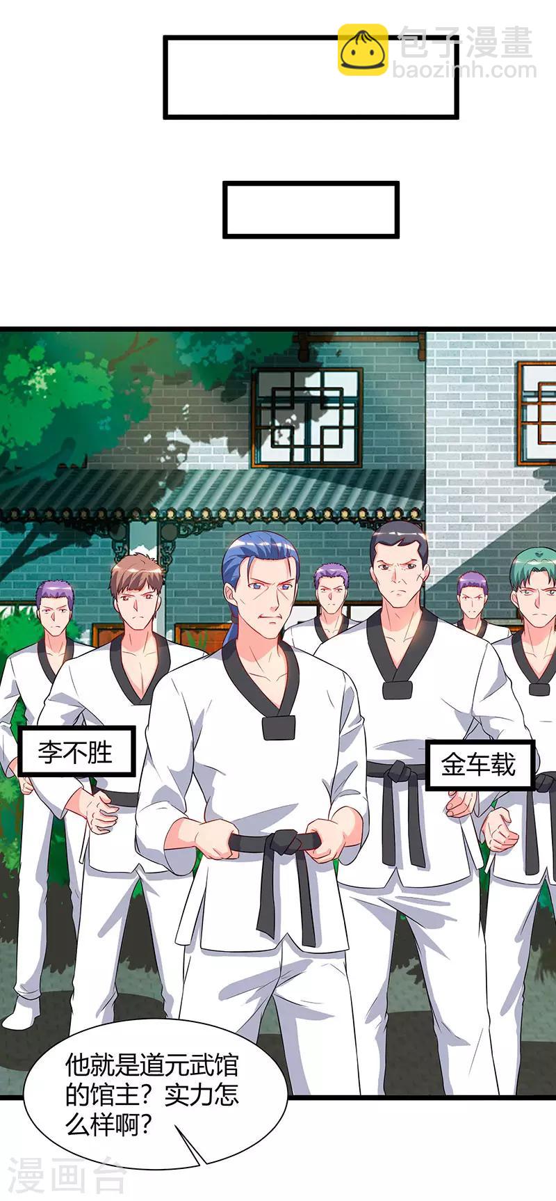 重生弃少归来 - 第61话 武馆大师兄 - 6