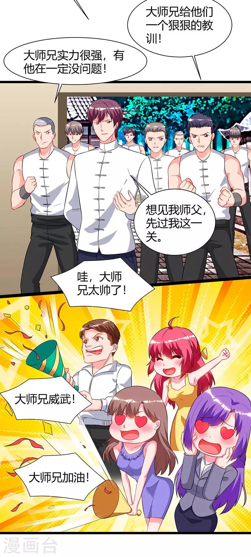 重生弃少归来 - 第61话 武馆大师兄 - 4