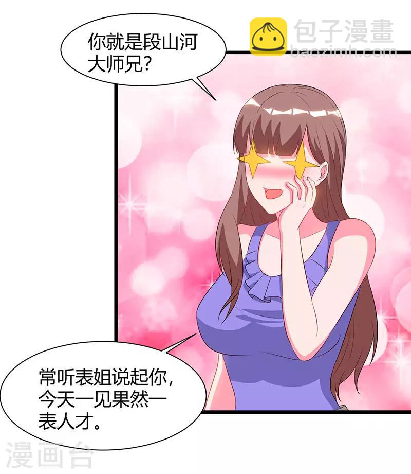 重生弃少归来 - 第61话 武馆大师兄 - 1