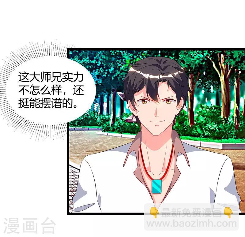 重生弃少归来 - 第61话 武馆大师兄 - 3