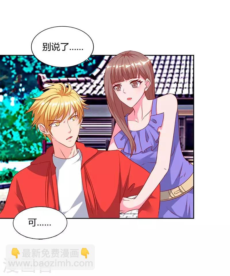 重生弃少归来 - 第63话 我要你道歉 - 3