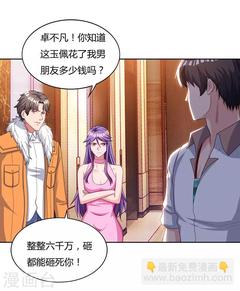 重生弃少归来 - 第67话 抢拍玉符 - 2