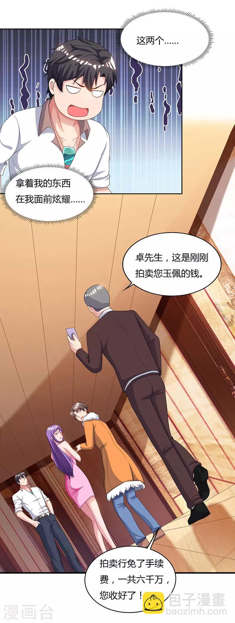 重生弃少归来 - 第67话 抢拍玉符 - 4