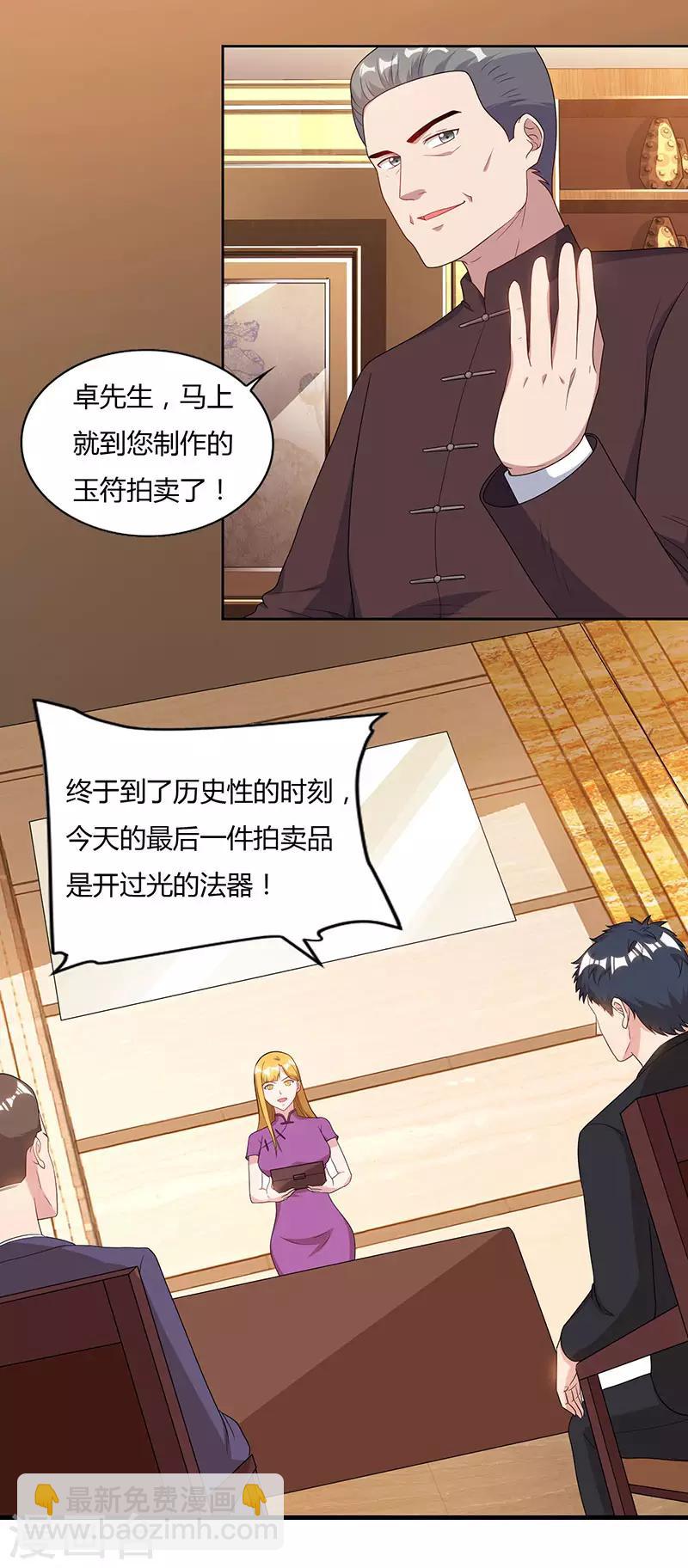 重生弃少归来 - 第67话 抢拍玉符 - 5