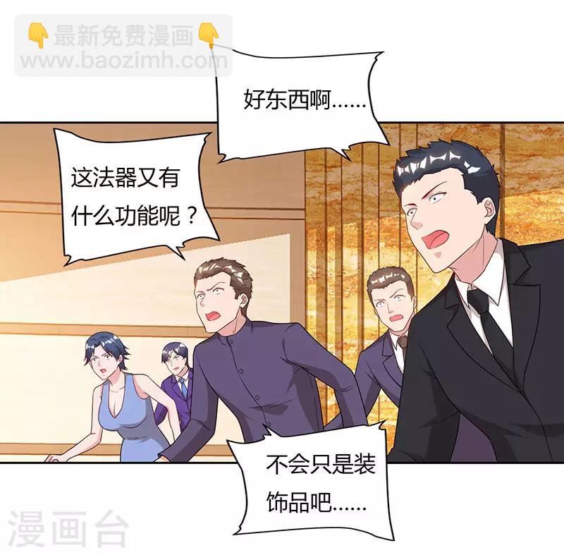 重生弃少归来 - 第67话 抢拍玉符 - 3