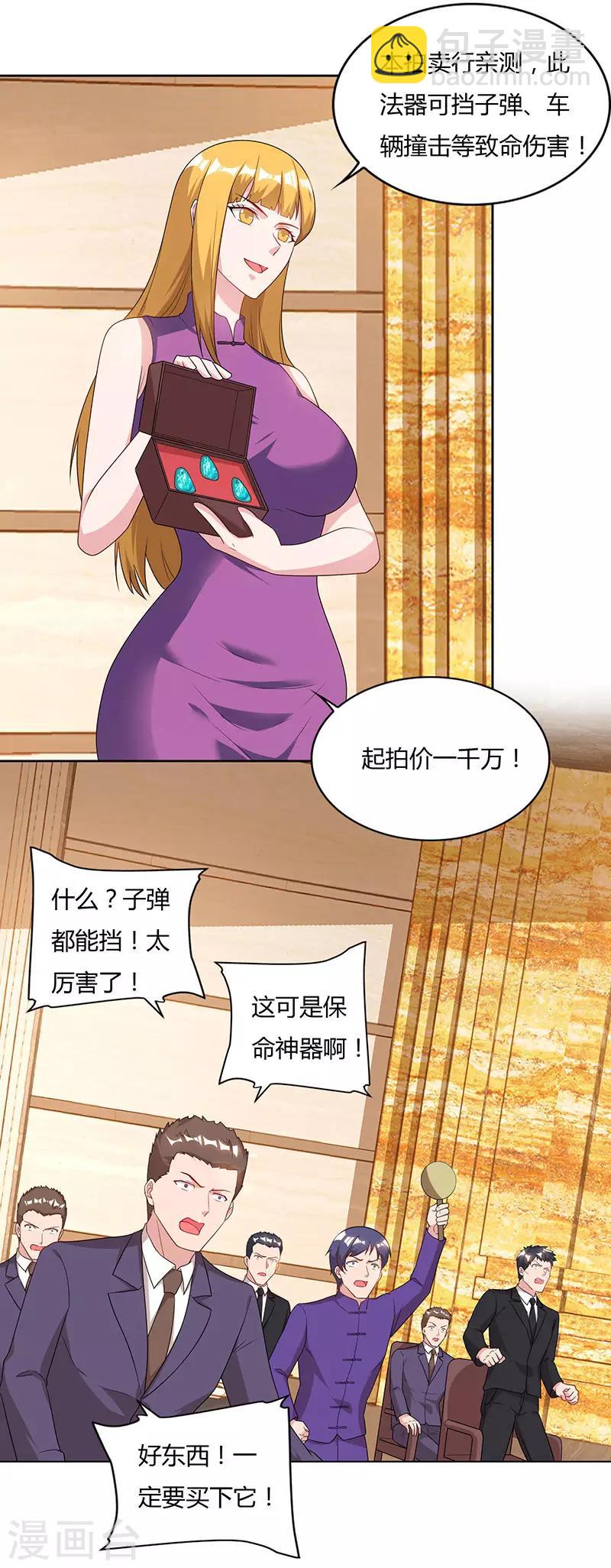 重生弃少归来 - 第67话 抢拍玉符 - 4