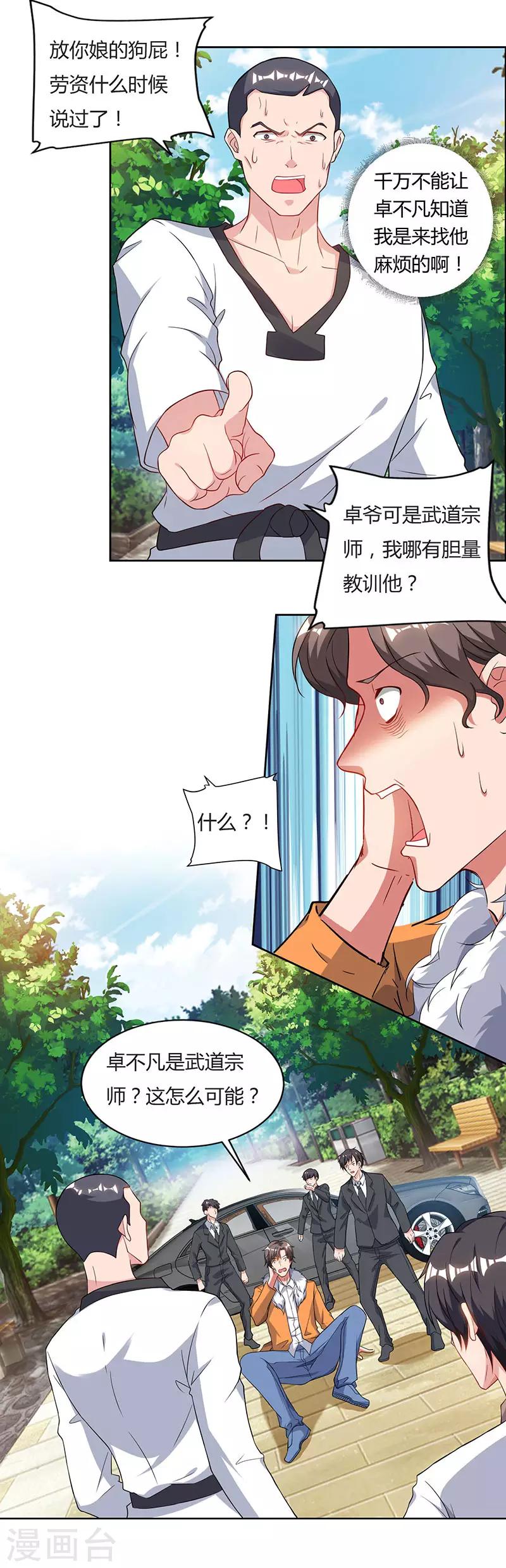 重生弃少归来 - 第69话 且饶你一命 - 1