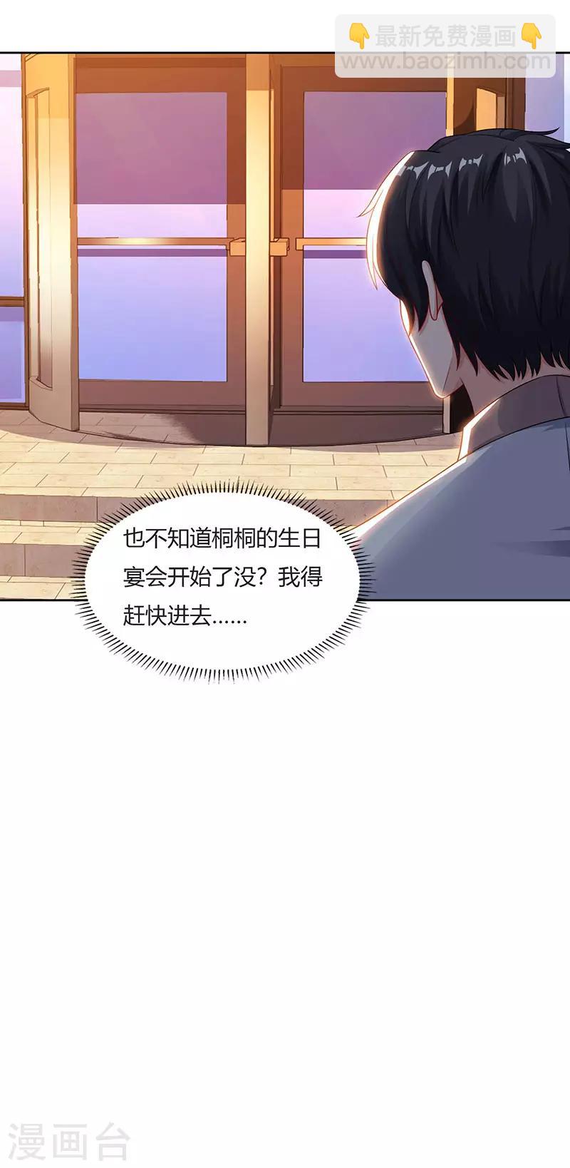 重生弃少归来 - 第69话 且饶你一命 - 3