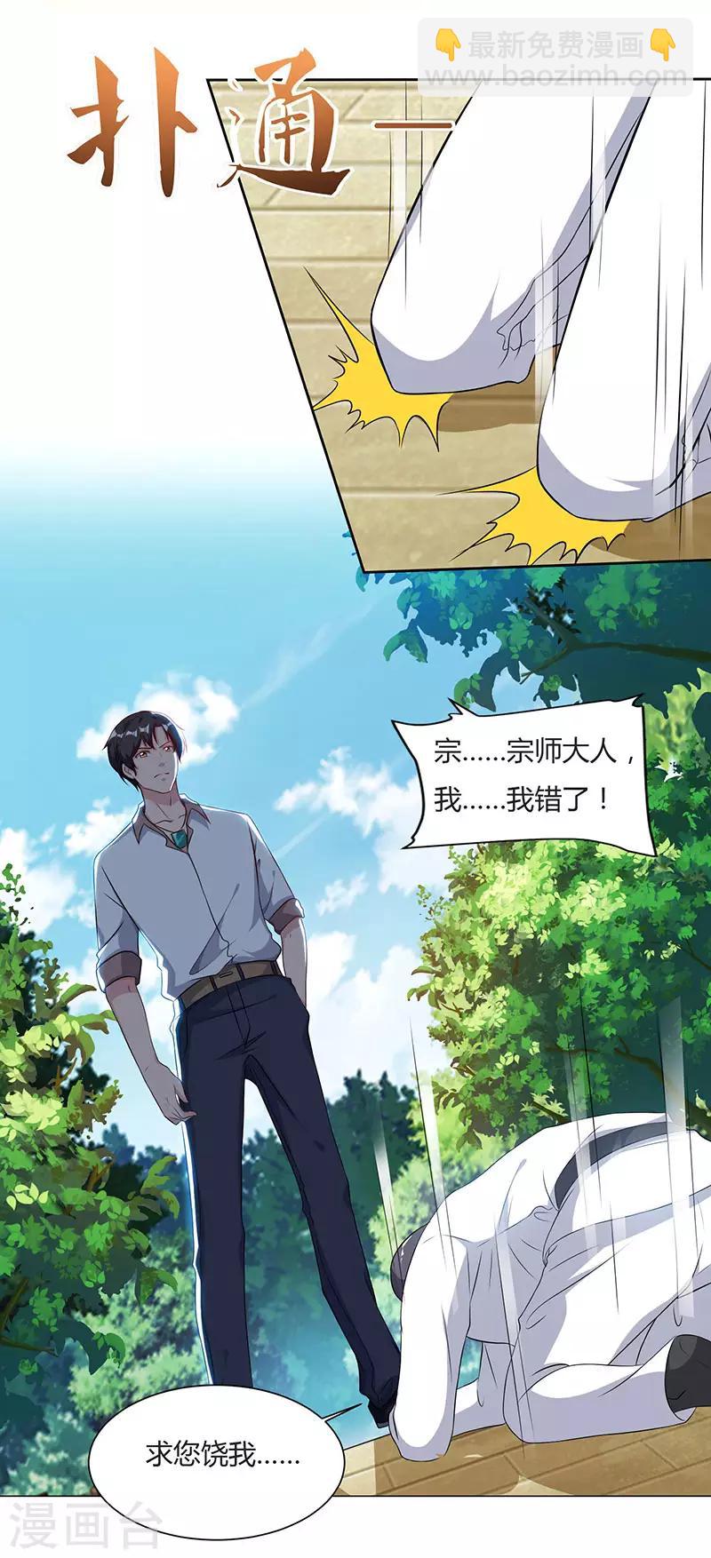 重生弃少归来 - 第69话 且饶你一命 - 3