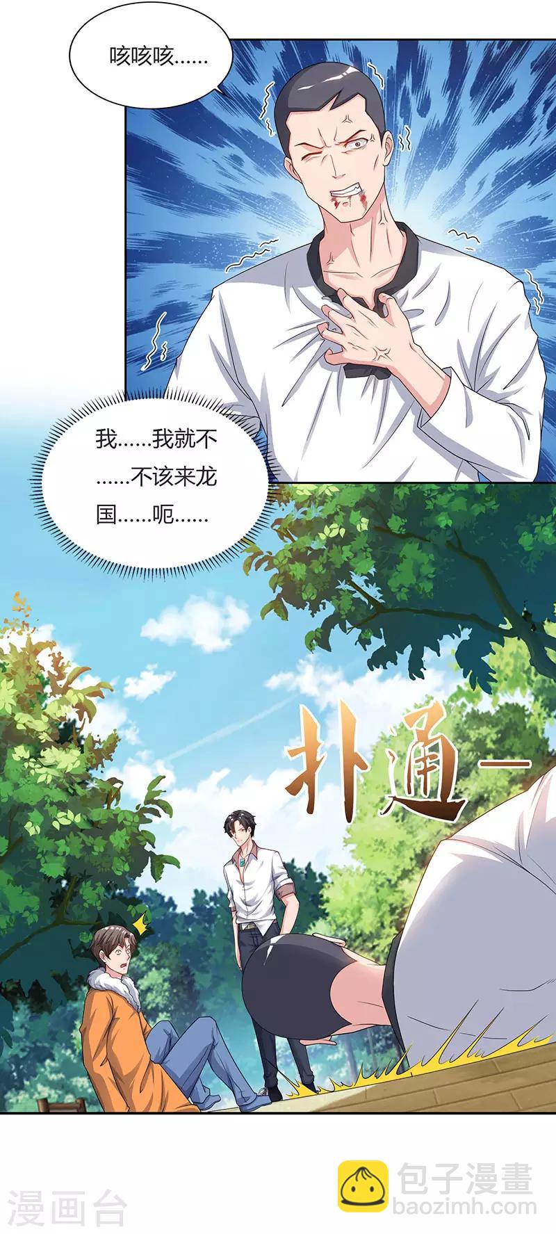 重生弃少归来 - 第69话 且饶你一命 - 3