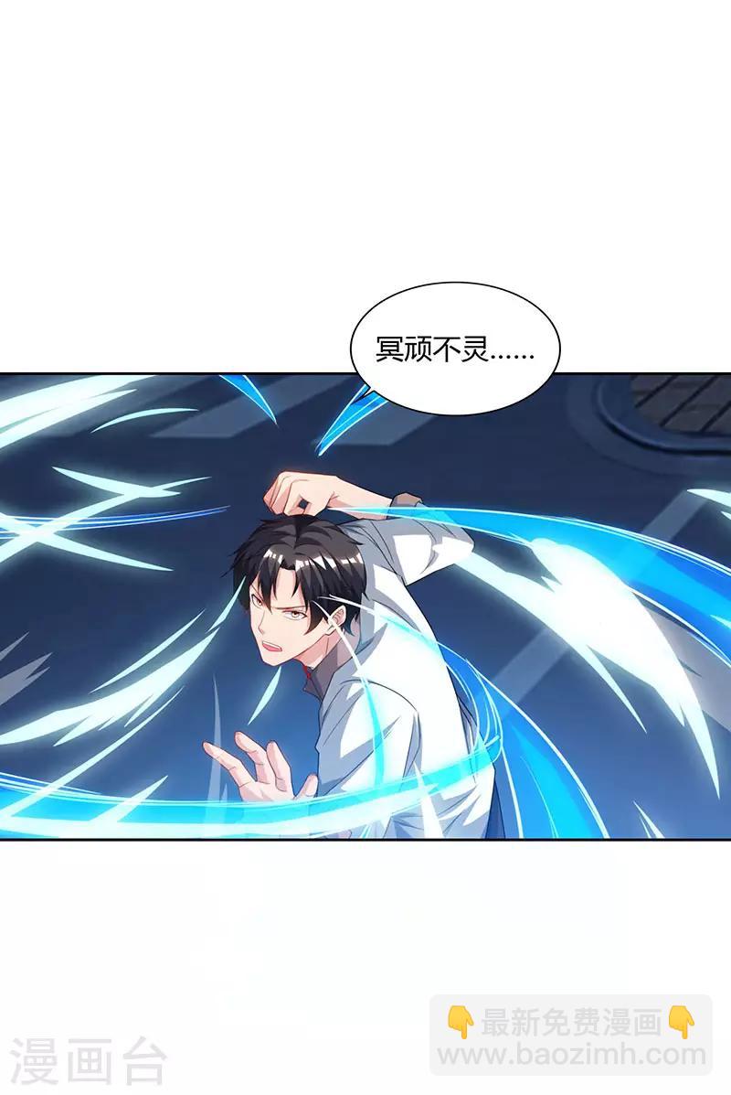 重生弃少归来 - 第73话 一拳超人 - 5