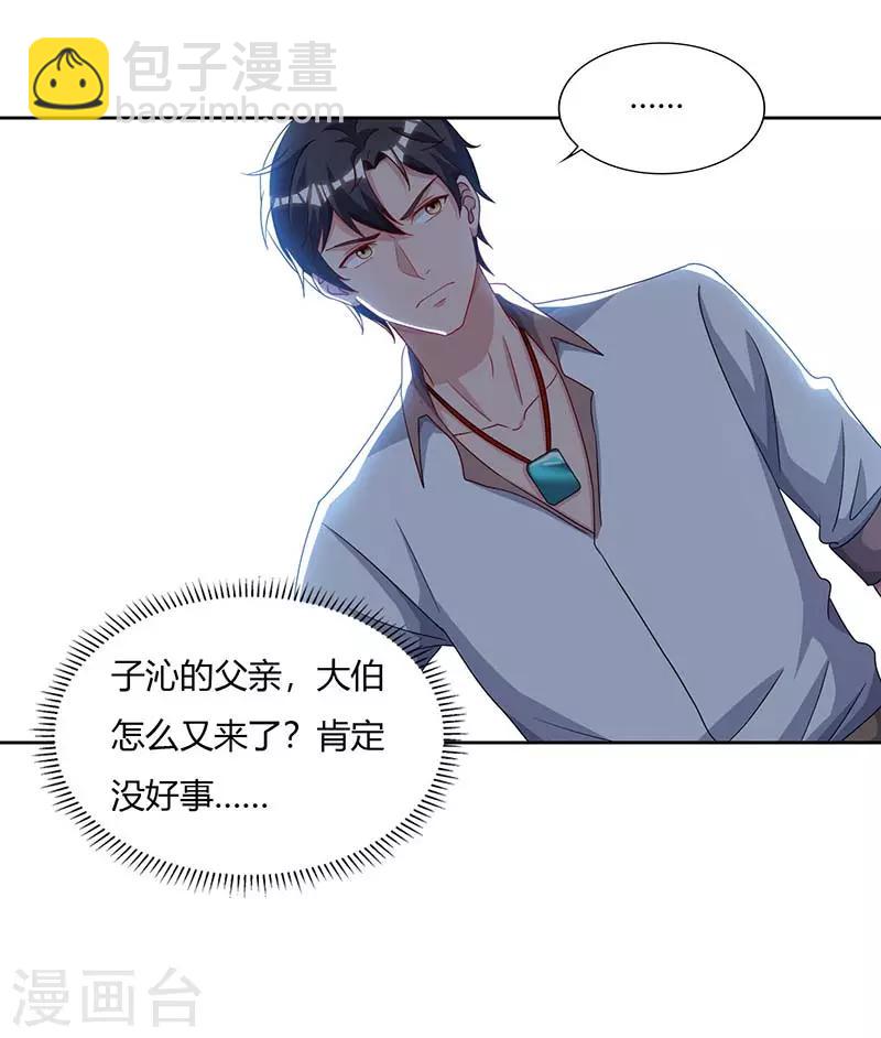 重生弃少归来 - 第75话 家中来客 - 3