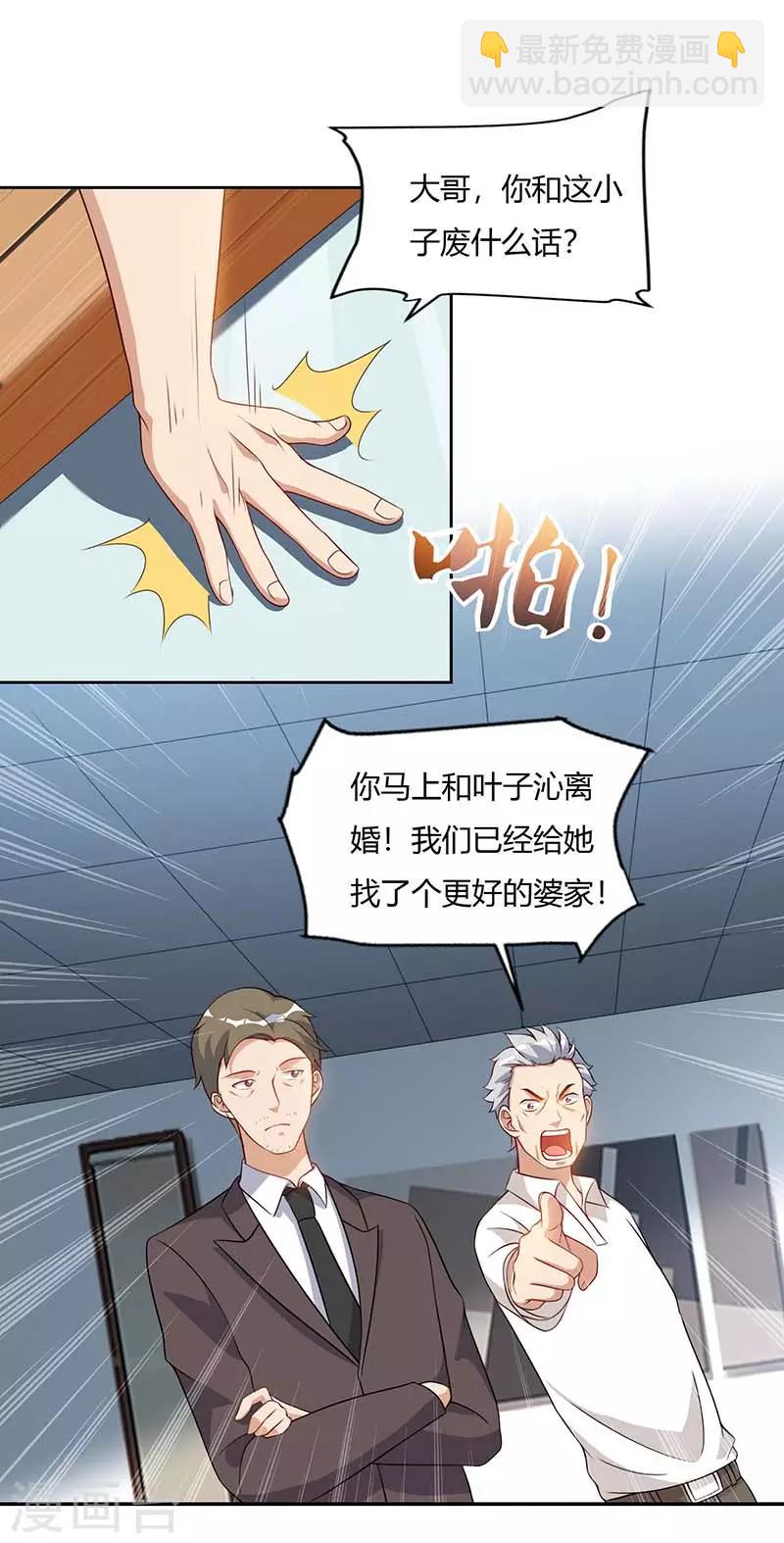 重生弃少归来 - 第75话 家中来客 - 1