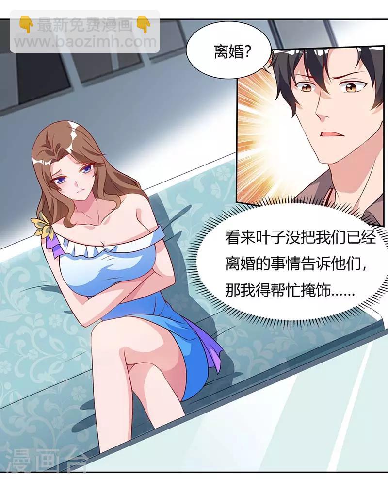重生弃少归来 - 第75话 家中来客 - 2
