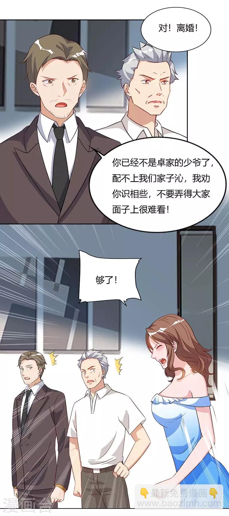 重生弃少归来 - 第75话 家中来客 - 3