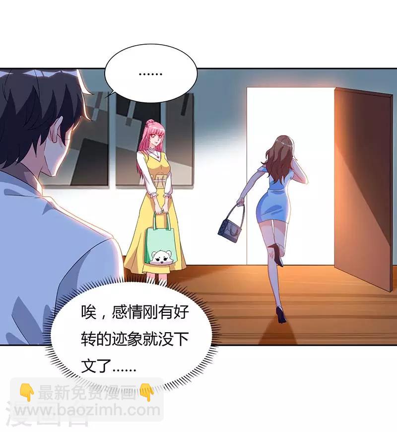 重生弃少归来 - 第77话 劫持 - 2