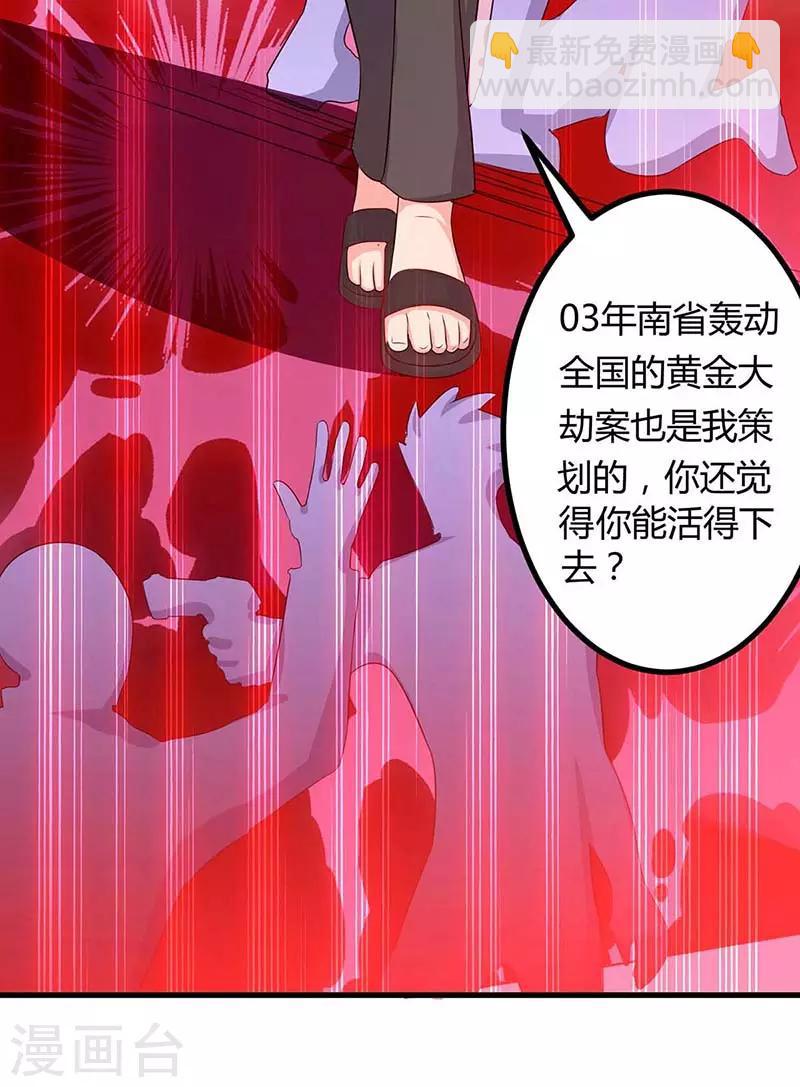重生弃少归来 - 第79话 杀人王的威力 - 1
