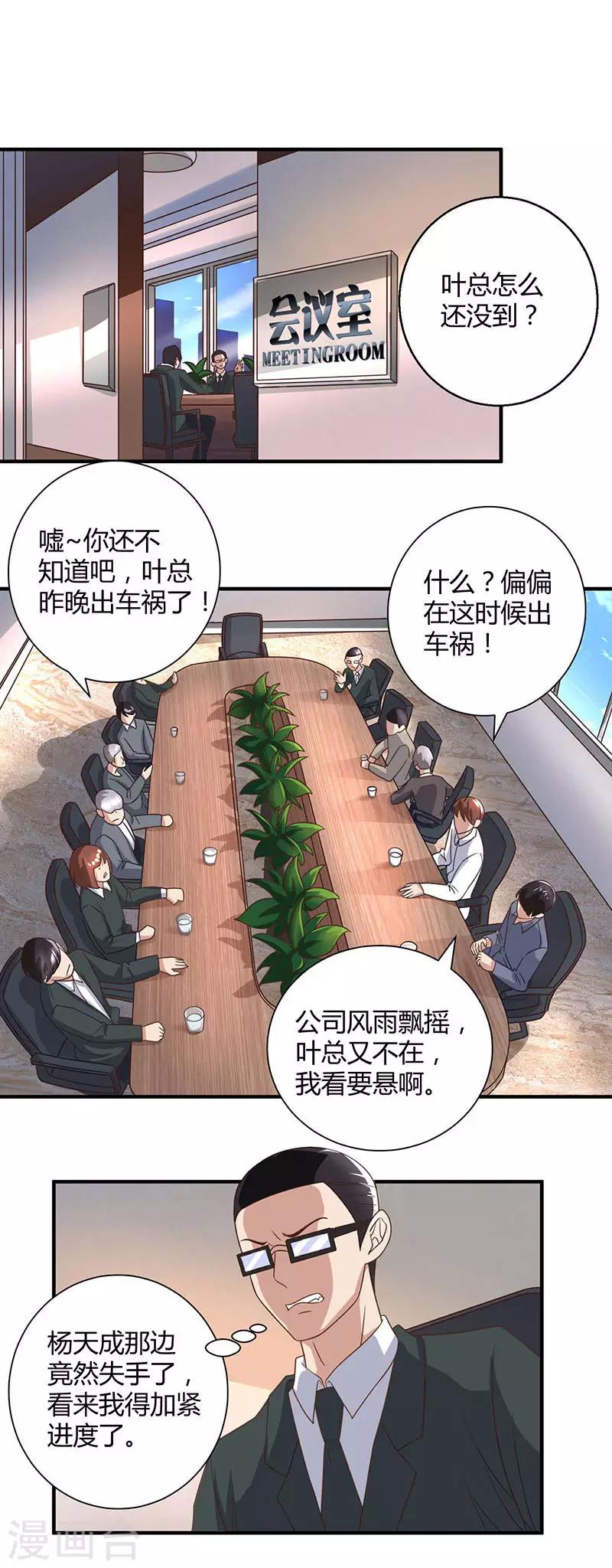 重生弃少归来 - 第9话 代开会议 - 1