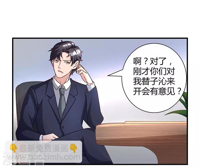重生弃少归来 - 第9话 代开会议 - 2