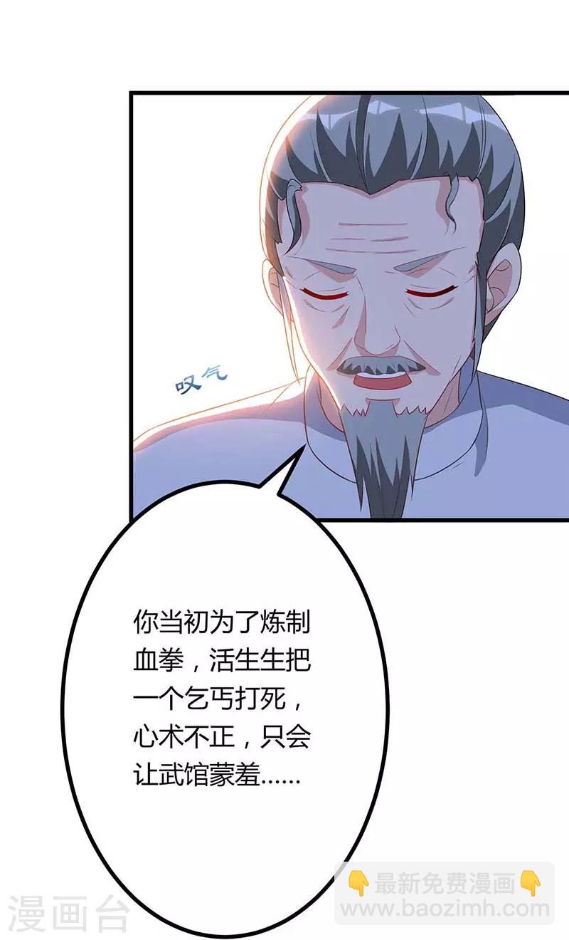 重生弃少归来 - 第81话 踢馆 - 4