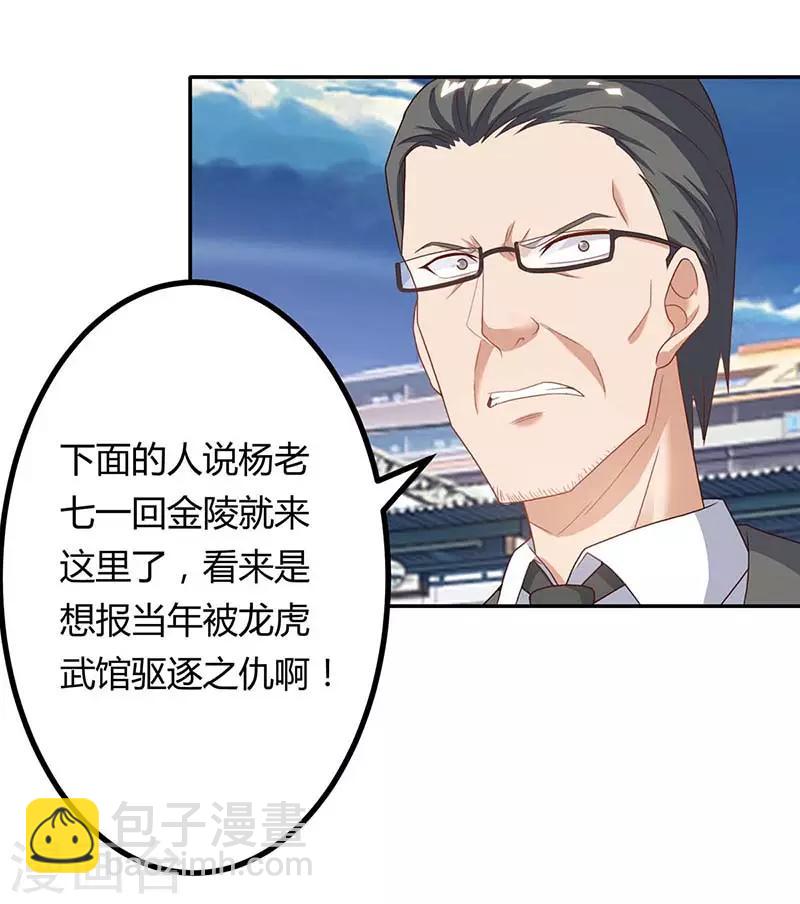 重生弃少归来 - 第81话 踢馆 - 2