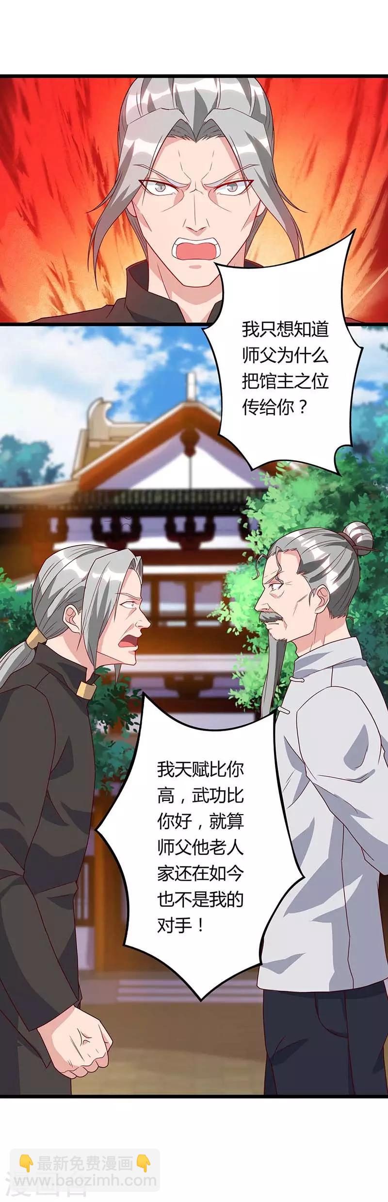 重生弃少归来 - 第81话 踢馆 - 3