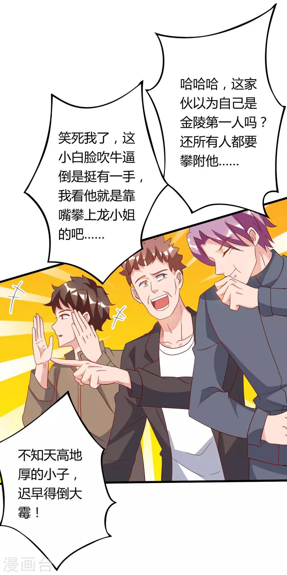 重生弃少归来 - 第83话 大有来头 - 1