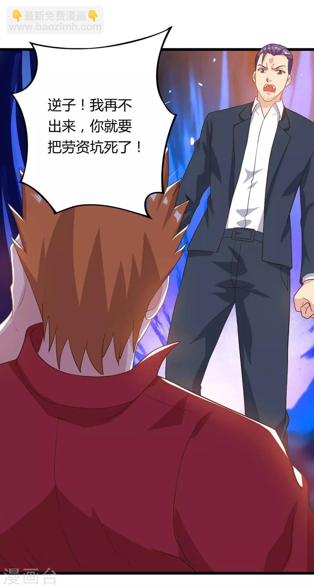 重生弃少归来 - 第83话 大有来头 - 3