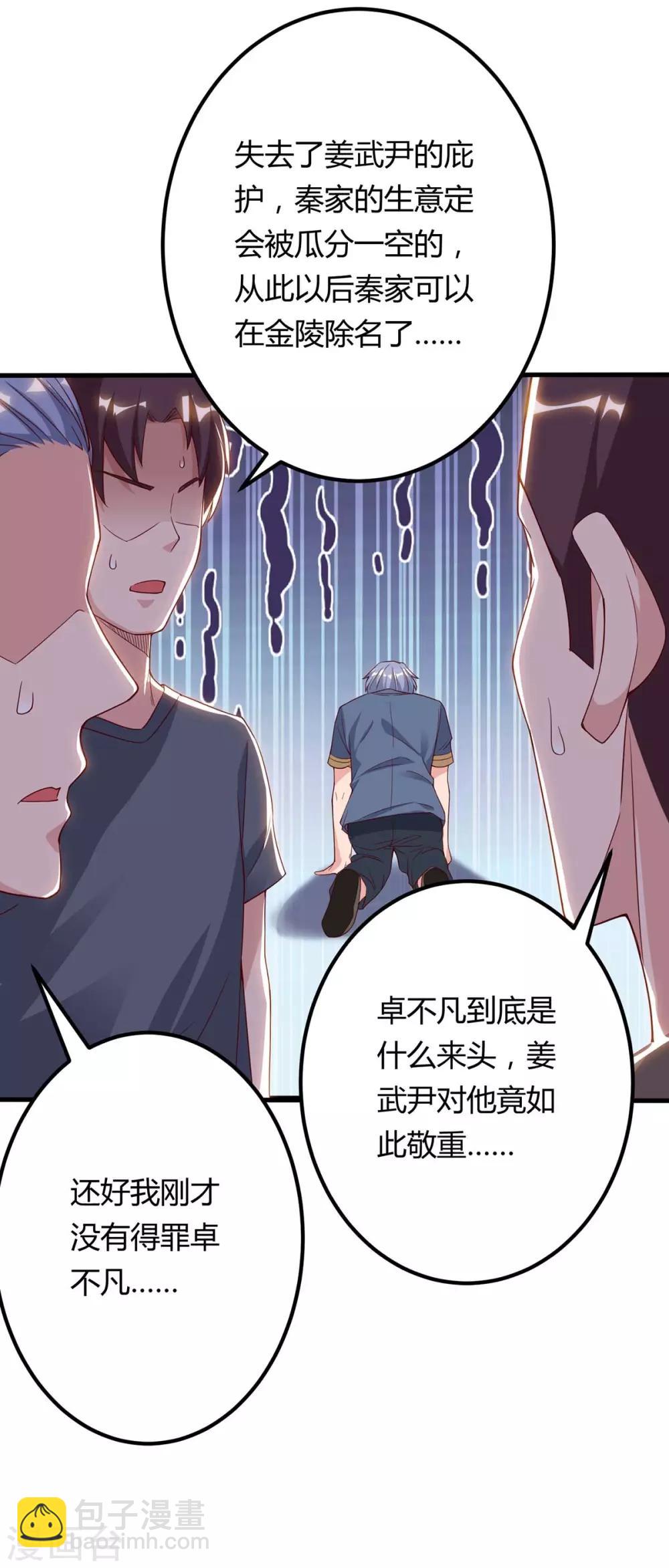重生弃少归来 - 第83话 大有来头 - 4