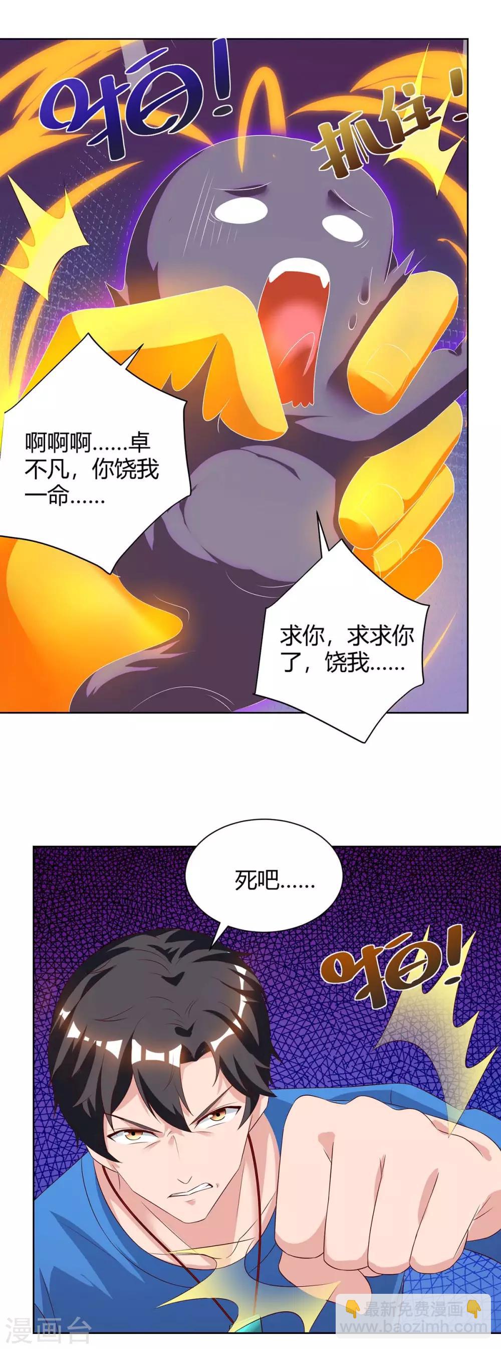 重生棄少歸來 - 第89話 漏網之魚 - 4