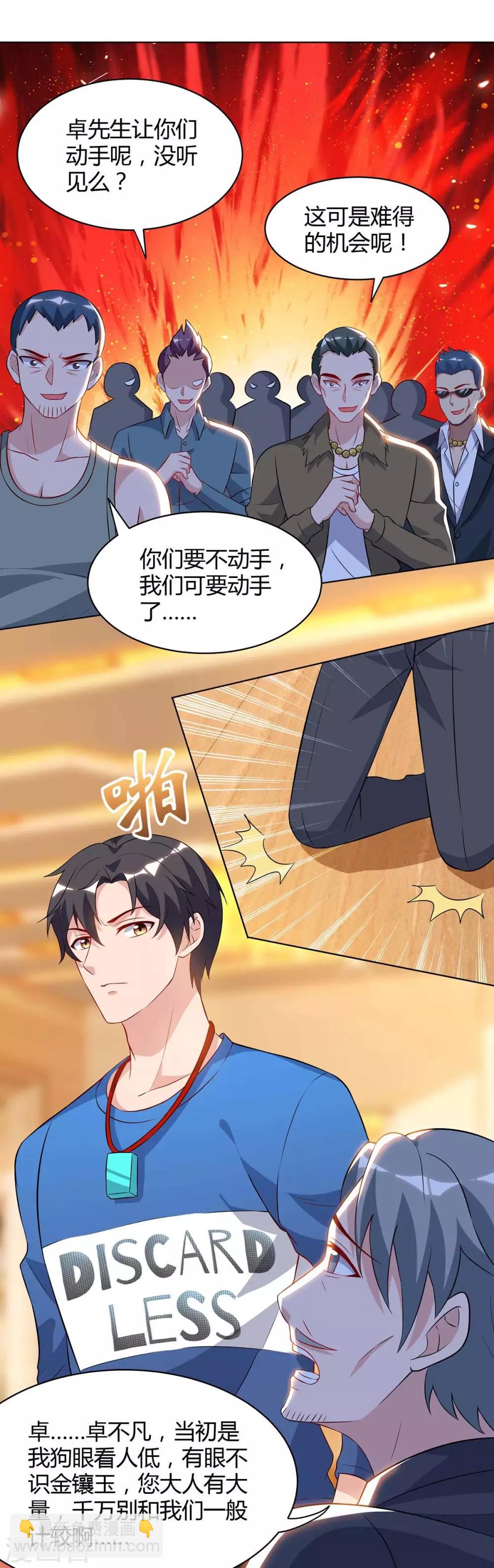 重生弃少归来 - 第89话 漏网之鱼 - 2